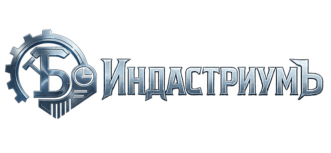 ИндастриумЪ
